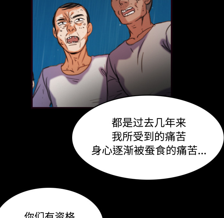 复仇之联盟4漫画,第62章：肮脏的人1图
