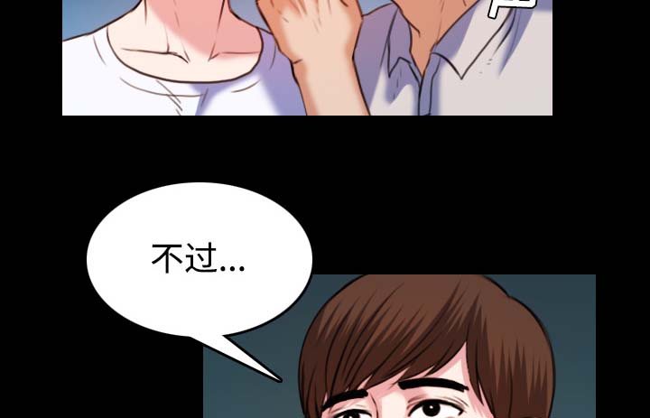 复仇之岛漫画,第56章：无条件支持2图