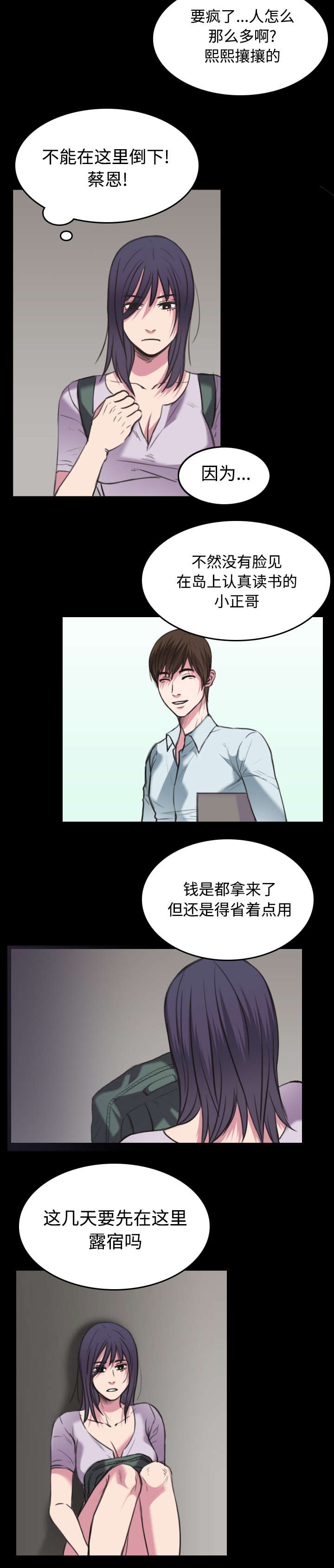 复仇之爪声望怎么刷漫画,第33章：初见首尔2图