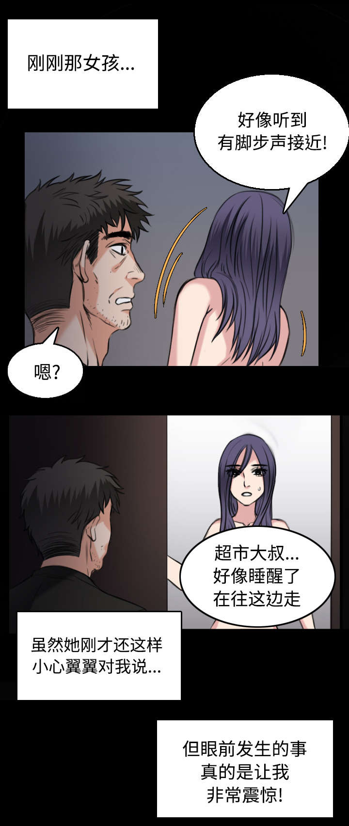 复仇之岛漫画,第29章：心灵的冲击2图
