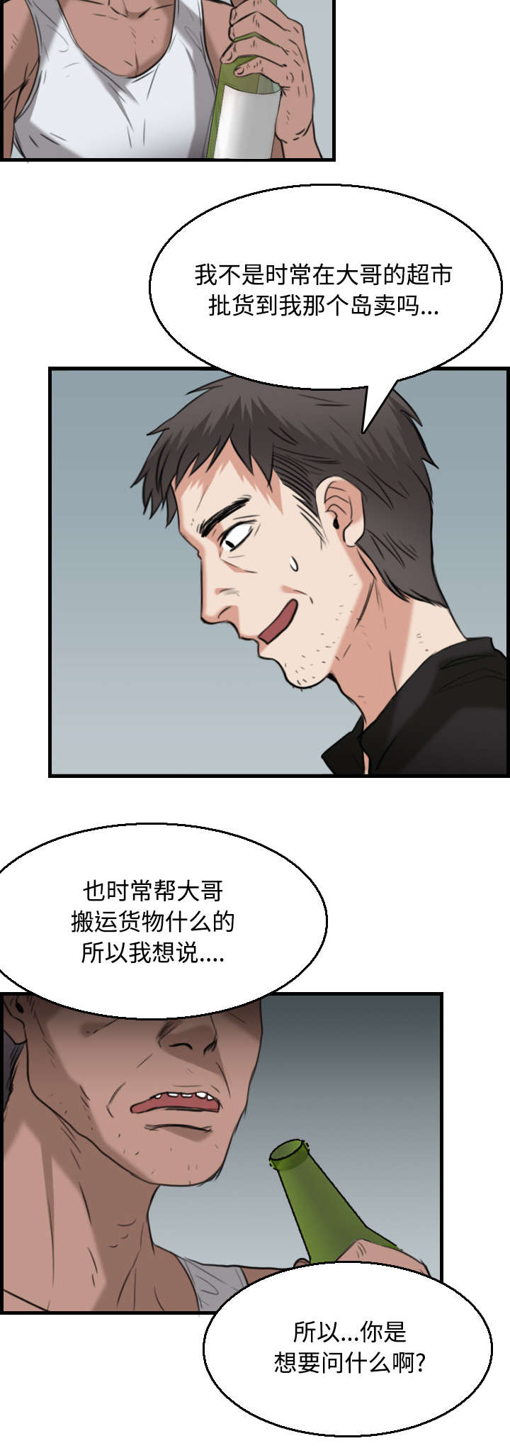 复仇之旅2帕里斯怎么打漫画,第25章：真相3图