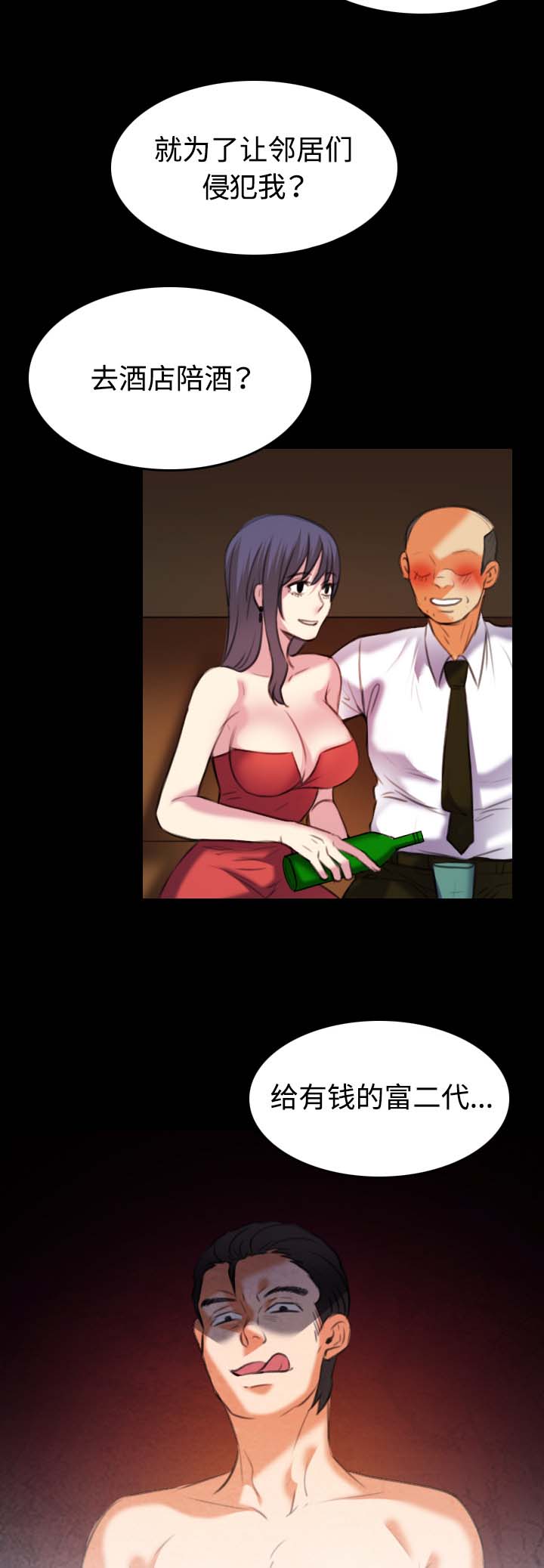 复仇之岛漫画,第49章：可恶5图