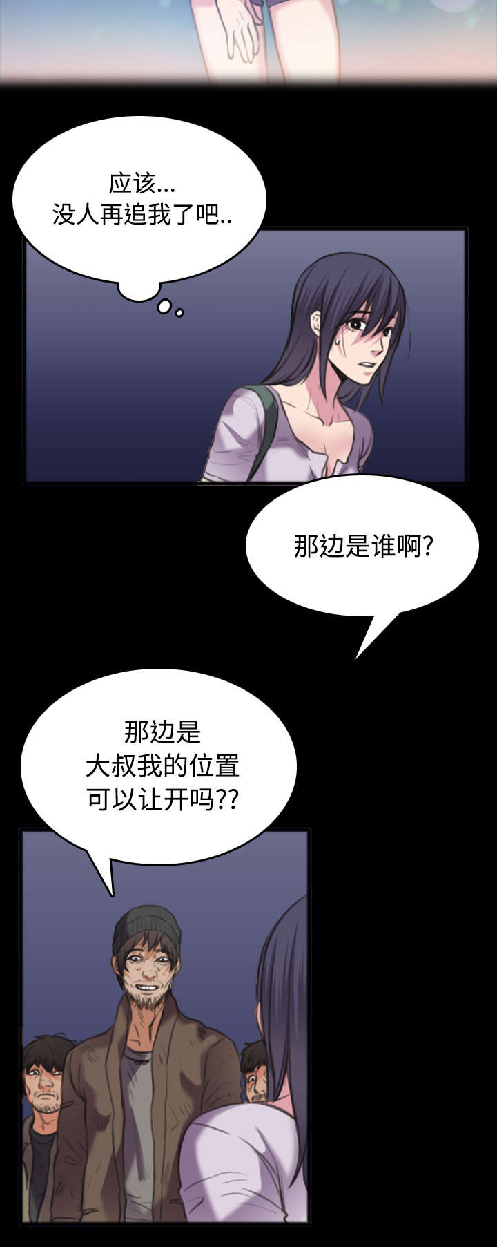 复仇之岛漫画,第34章：寸步难行4图
