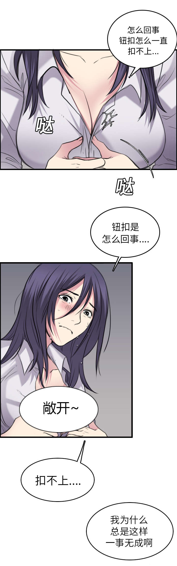 复仇之岛漫画,第22章：矛盾的心理1图