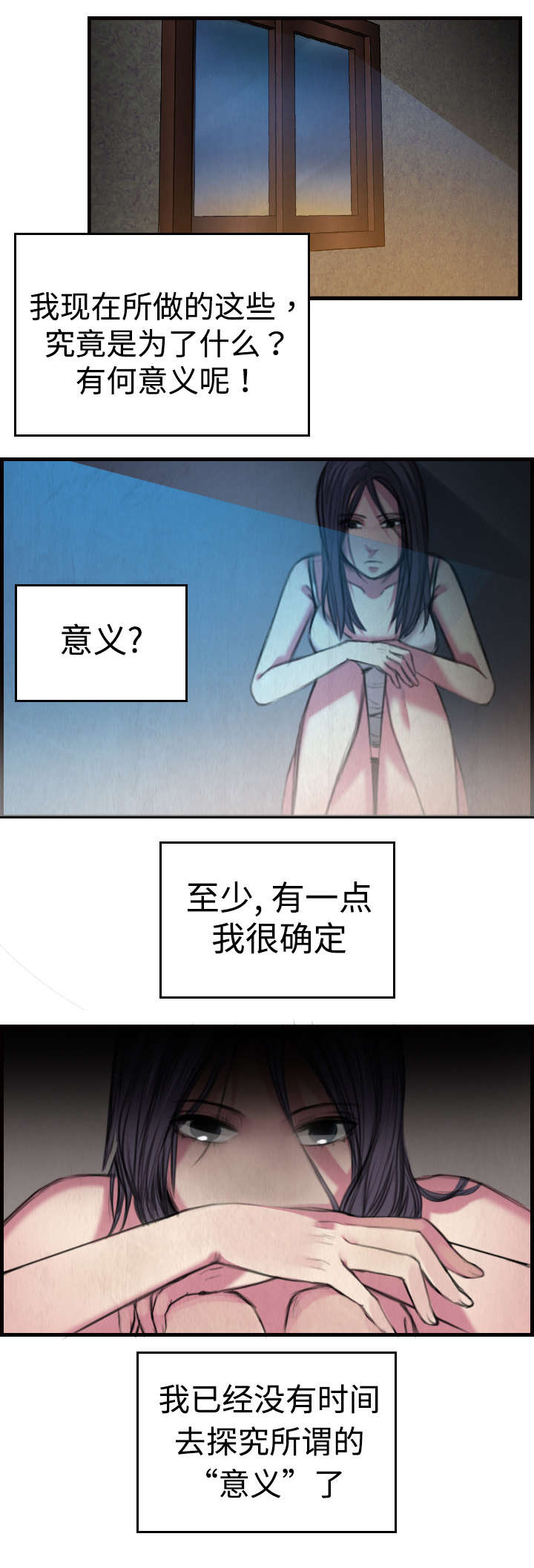 复仇之岛漫画,第5章：不需要意义1图