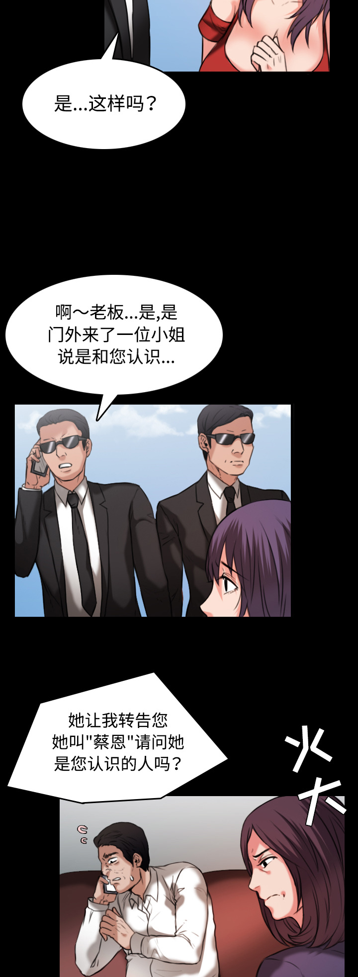 复仇之路迅雷下载漫画,第45章：我是什么...1图