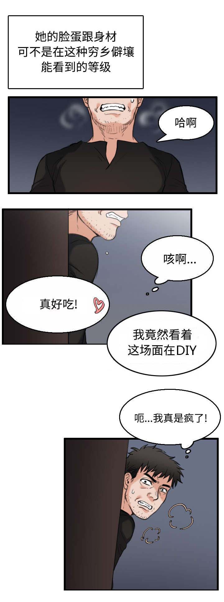 复仇之岛漫画,第29章：心灵的冲击1图