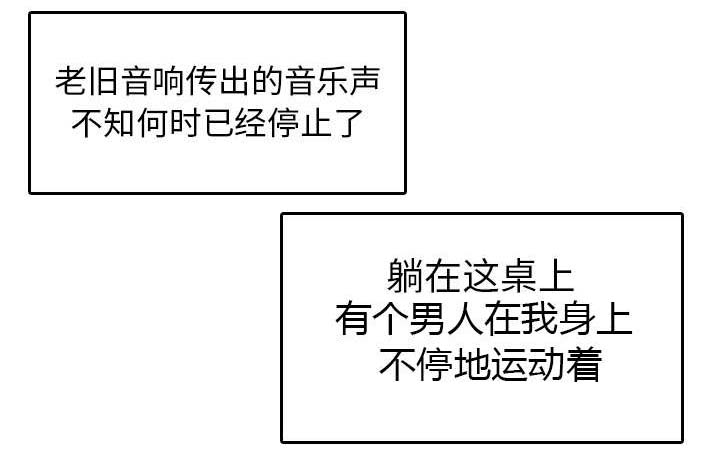 复仇之岛漫画,第22章：矛盾的心理3图