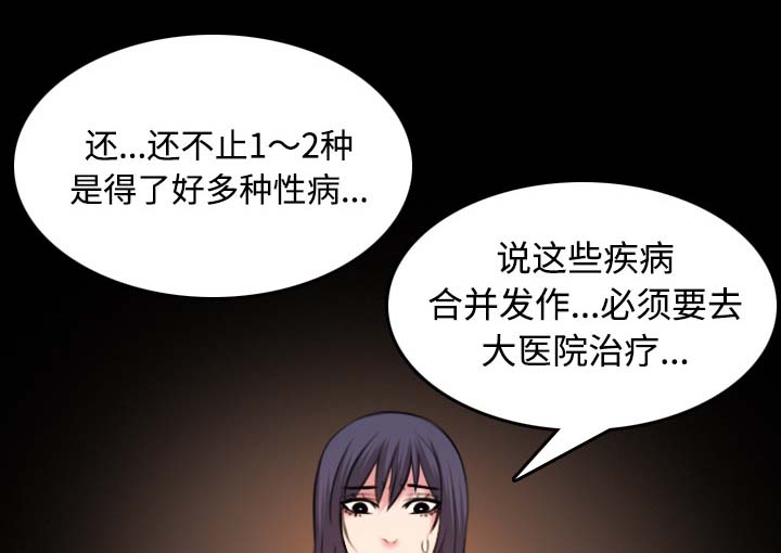 复仇之岛韩漫全集漫画,第58章：看病3图