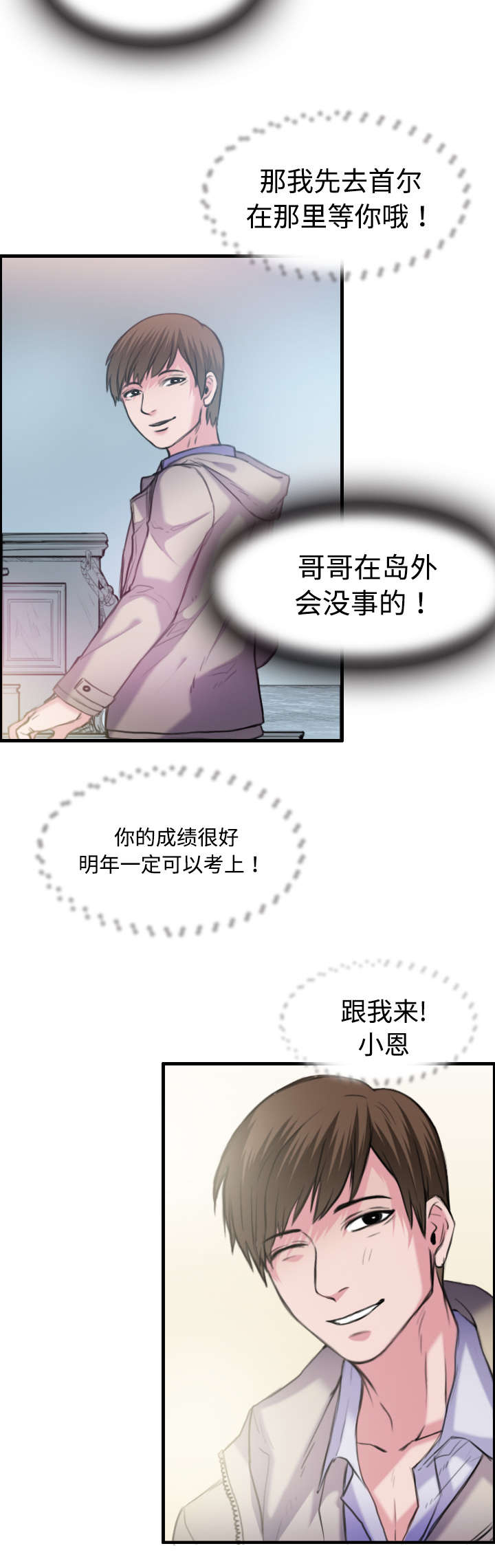 复仇之岛漫画,第18章：真的是解脱吗1图