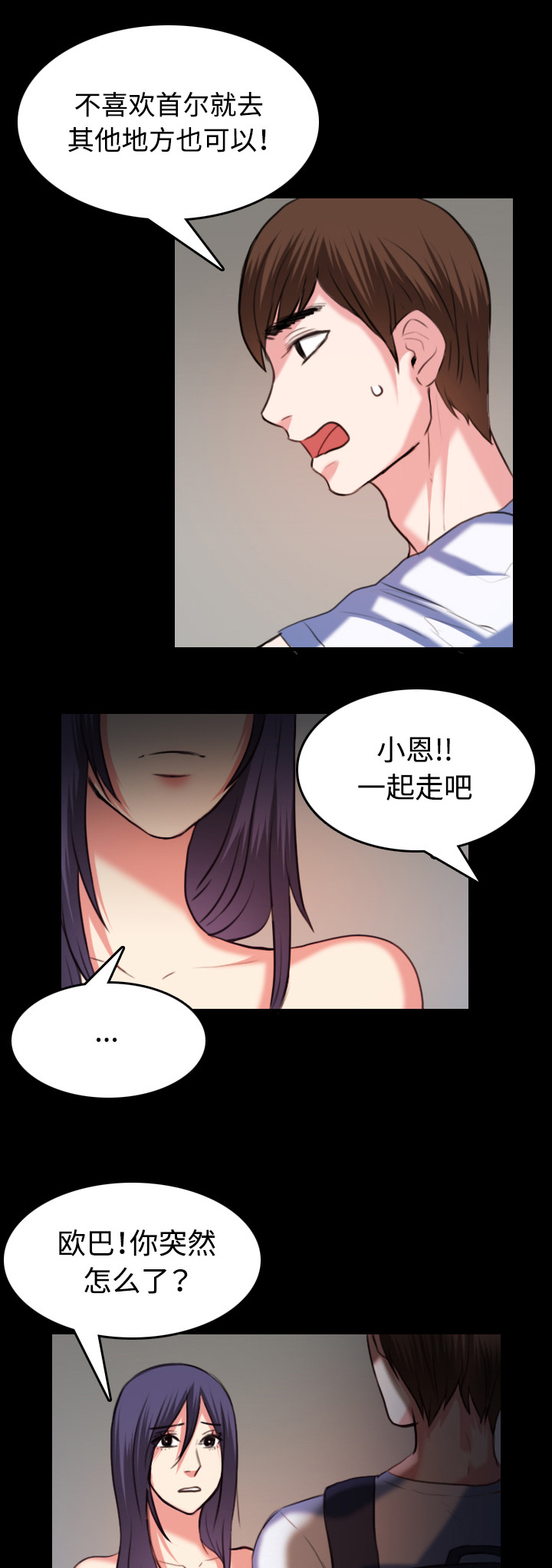 复仇之岛漫画,第55章：无法轻易开口1图