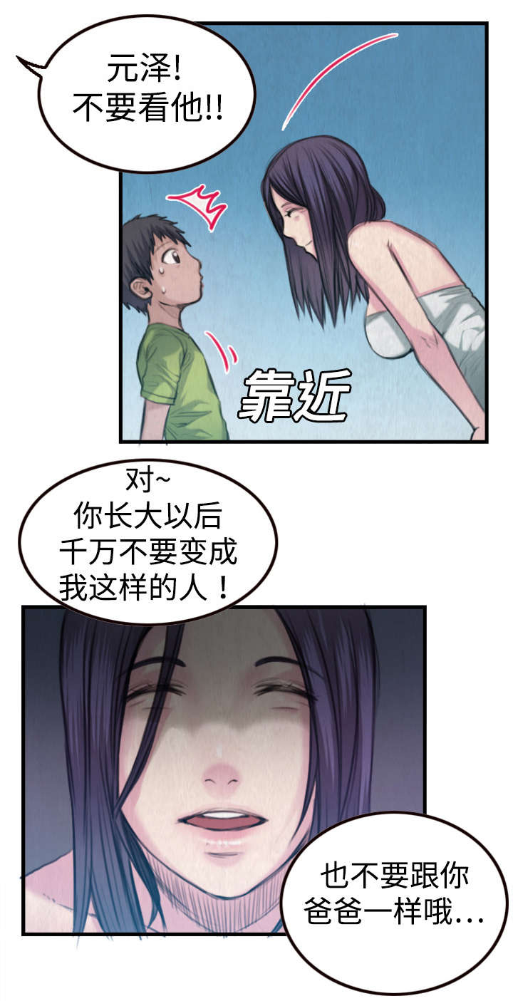 复仇之岛漫画,第4章：第二位1图