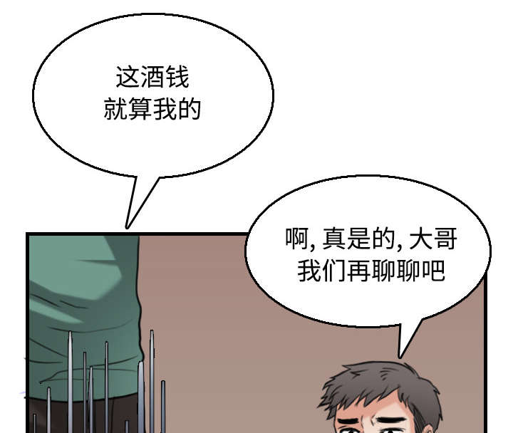复仇之魂1漫画,第24章：打听1图
