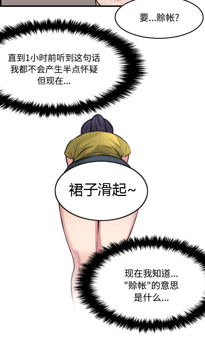 复仇之剑迅雷下载漫画,第26章：进来坐会吧5图