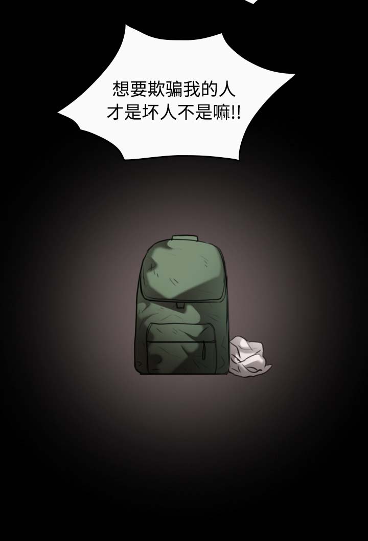 复仇之岛漫画,第46章：不是我的错5图