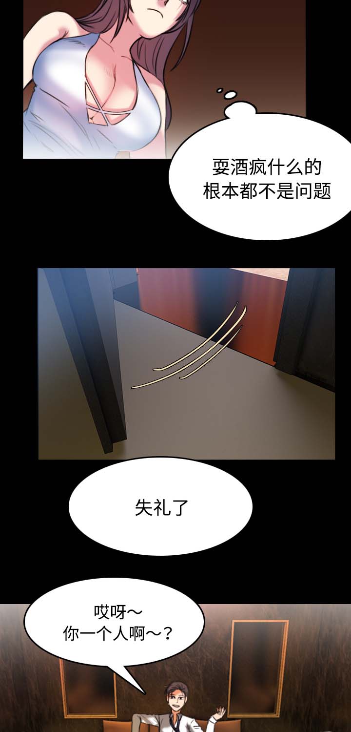 复仇之岛漫画,第47章：会长的儿子3图