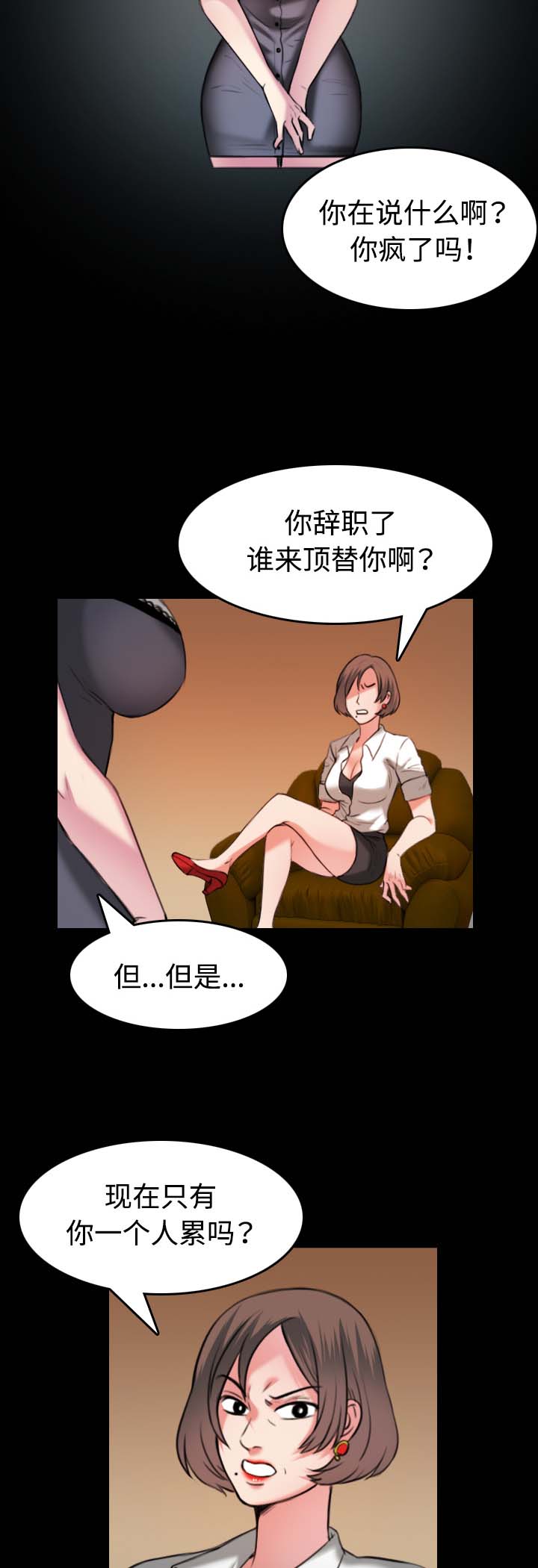 复仇之岛漫画,第49章：可恶4图