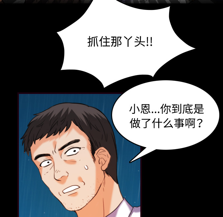 复仇之岛漫画,第62章：肮脏的人3图