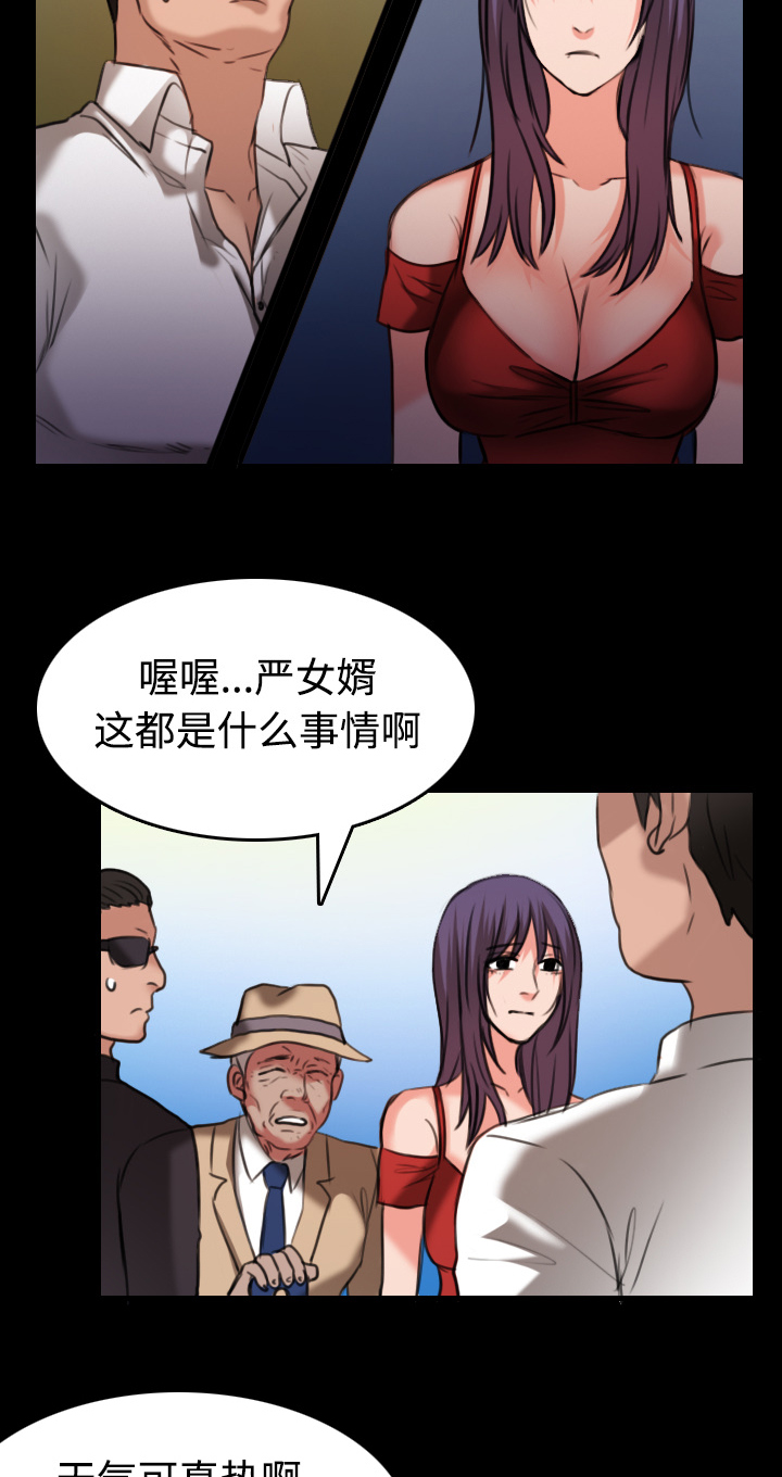 复仇之岛漫画,第46章：不是我的错2图