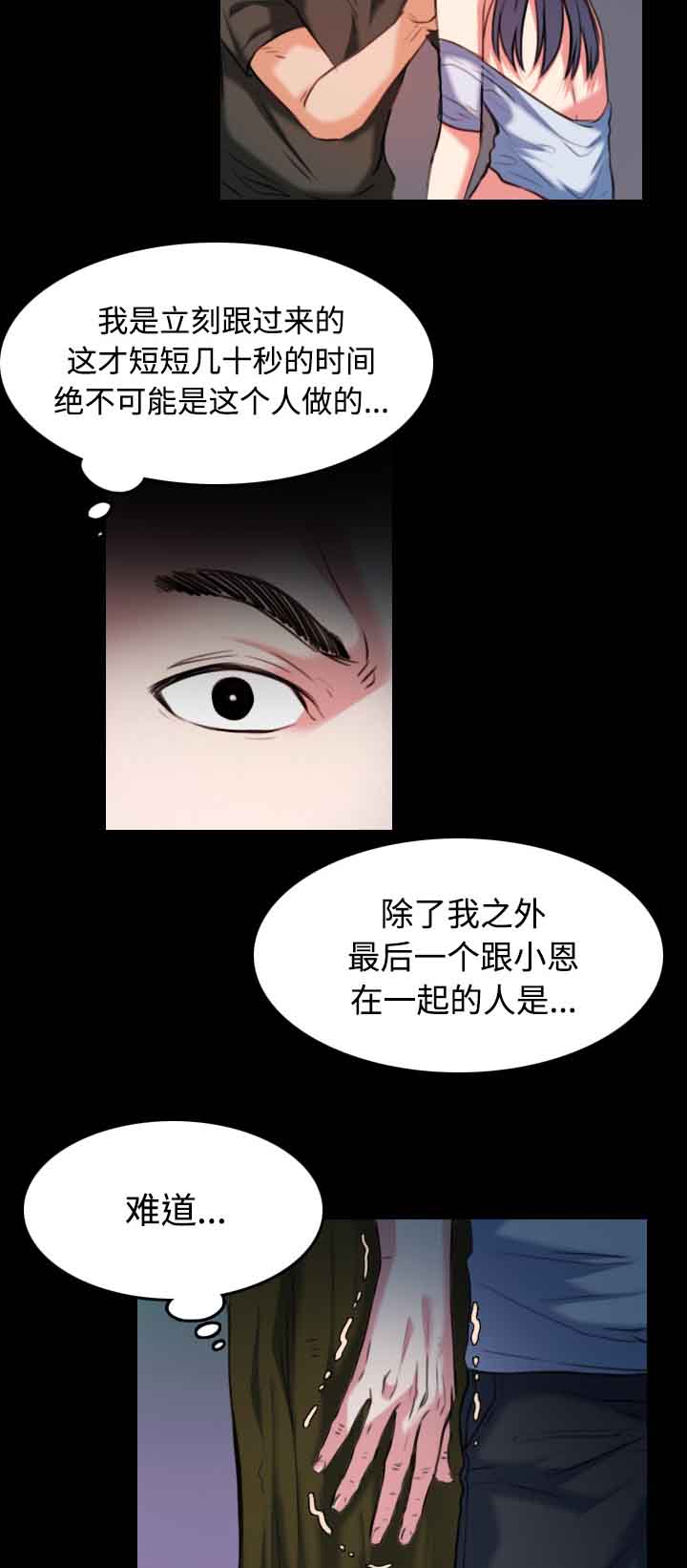 复仇之岛韩漫全集漫画,第52章：撑不下去5图