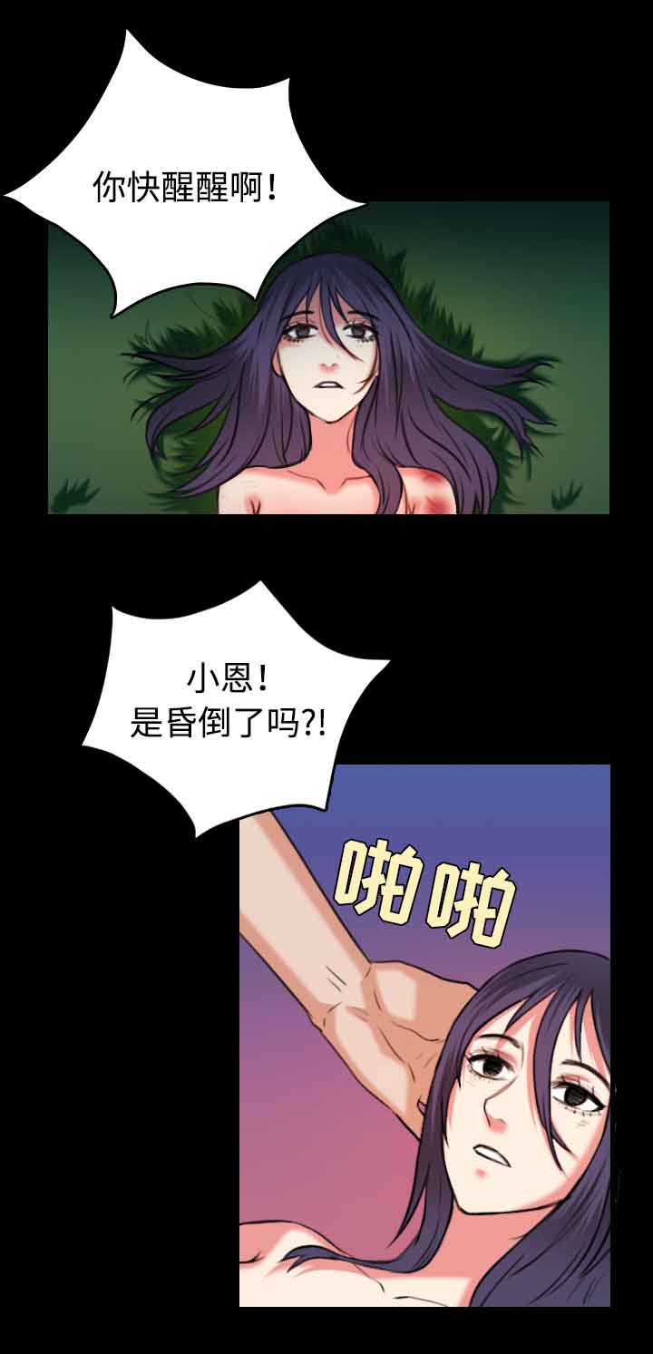 复仇之岛漫画,第52章：撑不下去3图
