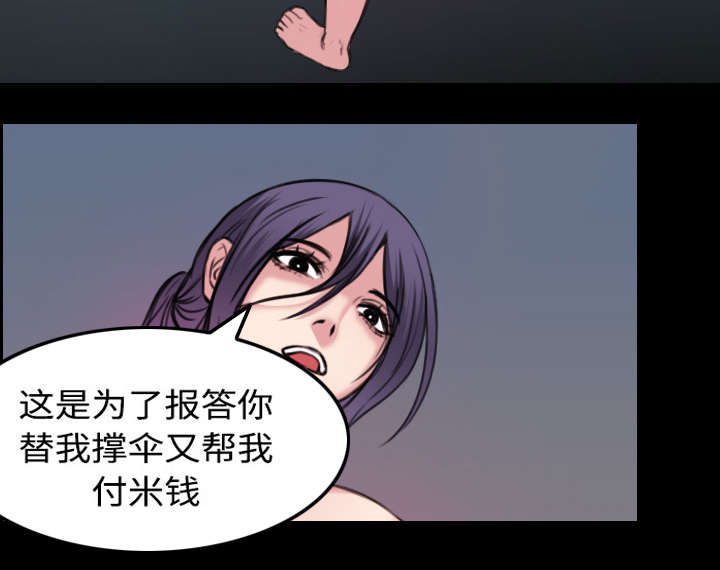 复仇之怒是什么技能漫画,第27章：男人都一样4图