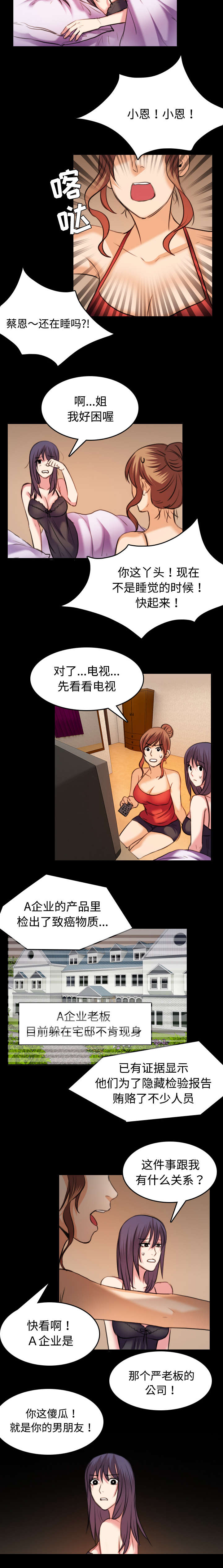 复仇之岛漫画,第44章：昙花一现的美好4图