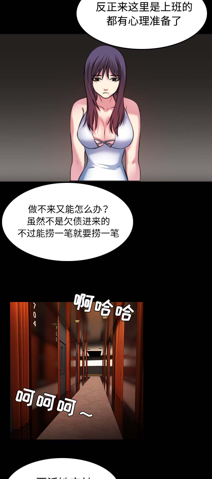复仇之岛漫画,第47章：会长的儿子4图