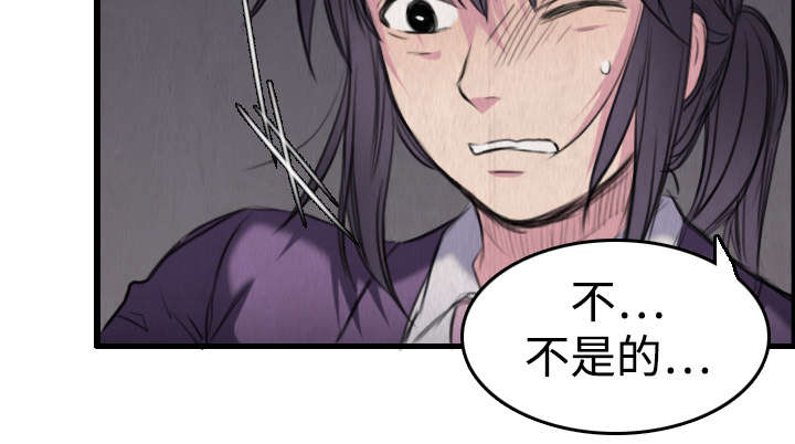复仇之魂漫画,第9章：破碎2图