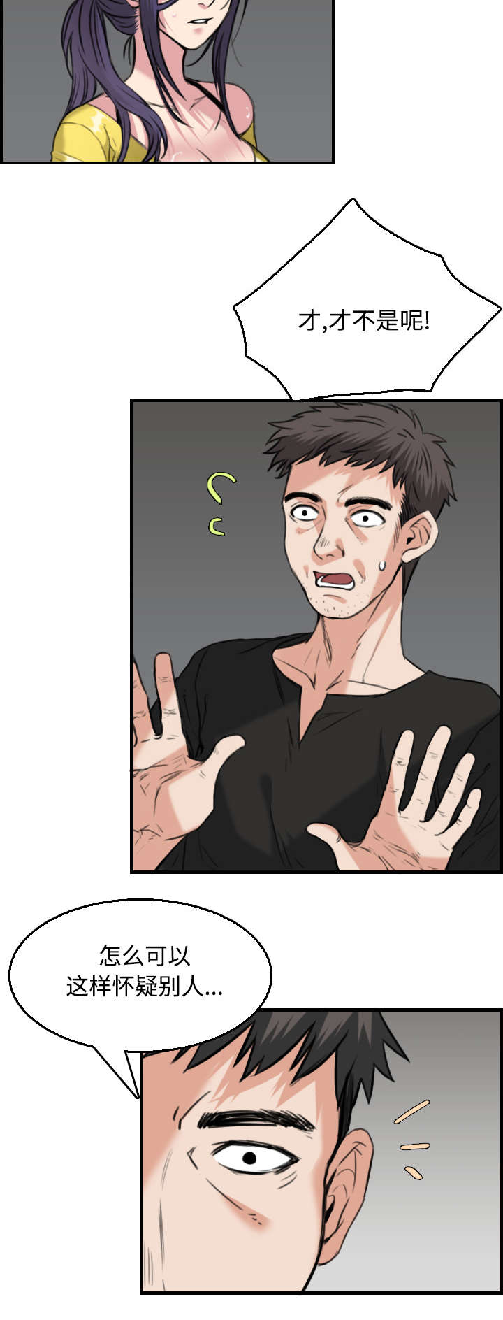 复仇之联盟4漫画,第26章：进来坐会吧1图