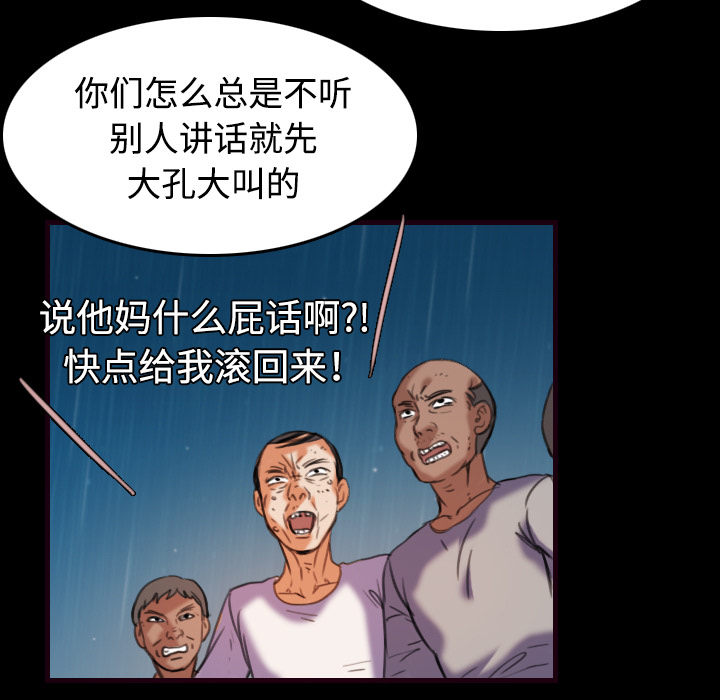 复仇之岛漫画,第62章：肮脏的人4图