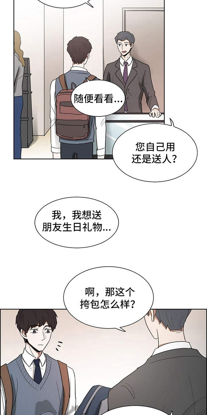 自我拯救饮食计划漫画,第18章：挑礼物2图