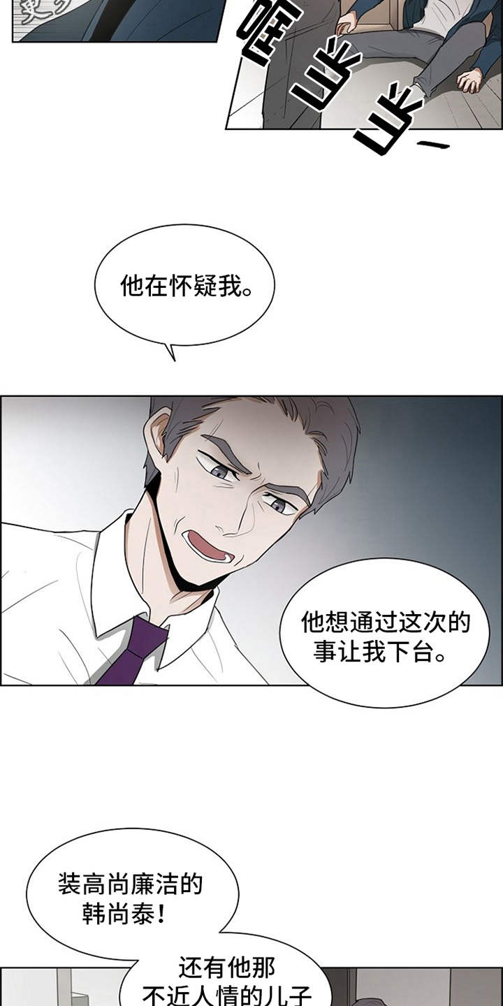 自我拯救完整故事内容漫画,第13章：怨念2图