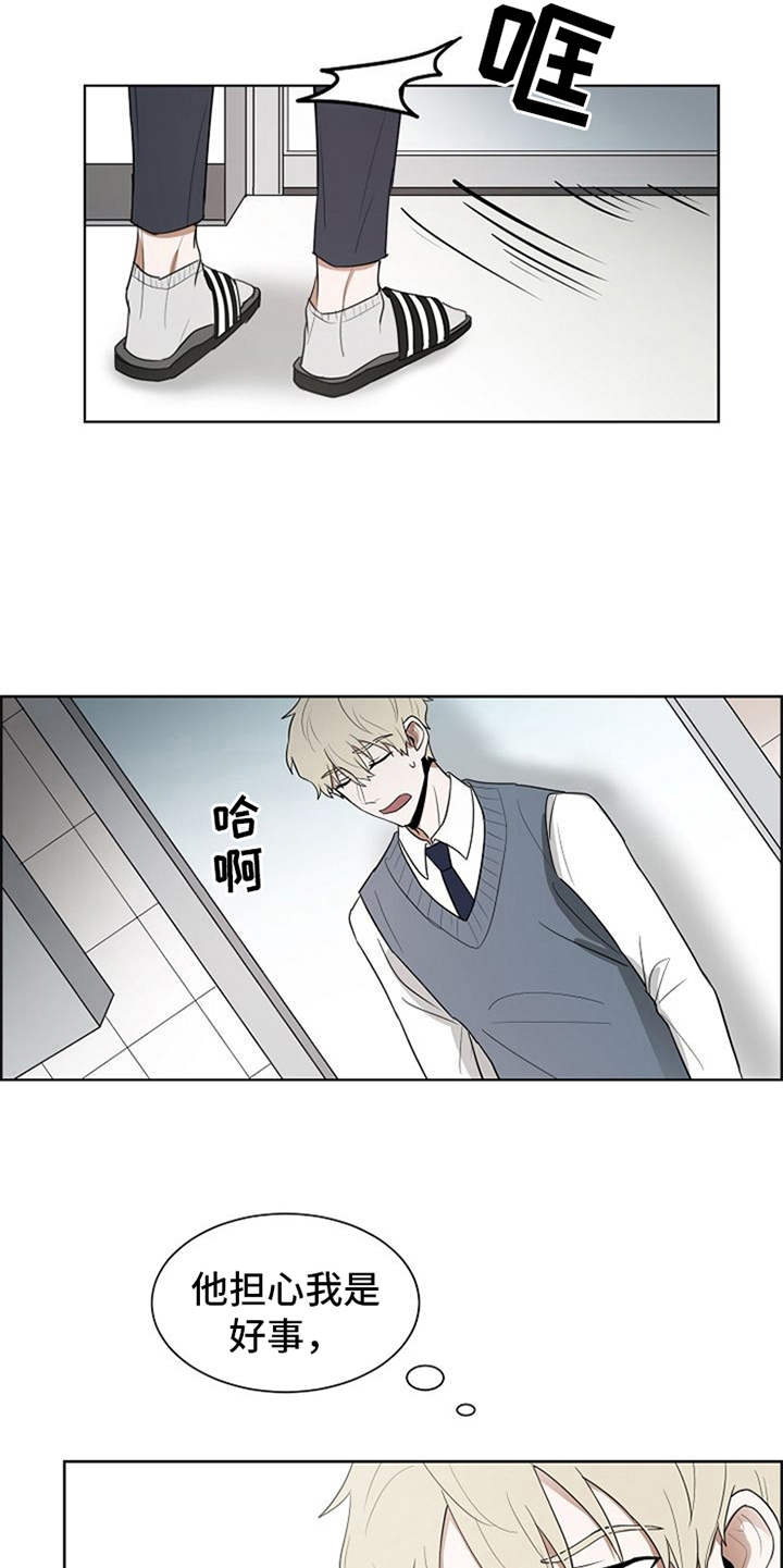 自我拯救漫画,第15章：既视感2图