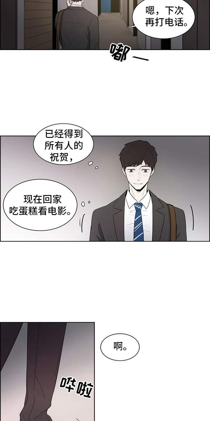 自我拯救漫画,第2章：敲闷棍3图
