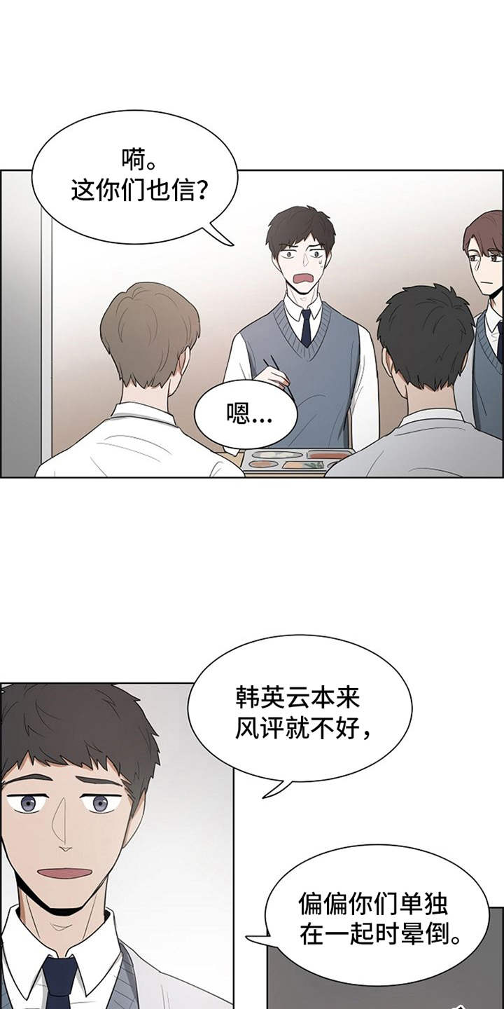 自我拯救漫画,第5章：一直盯着3图