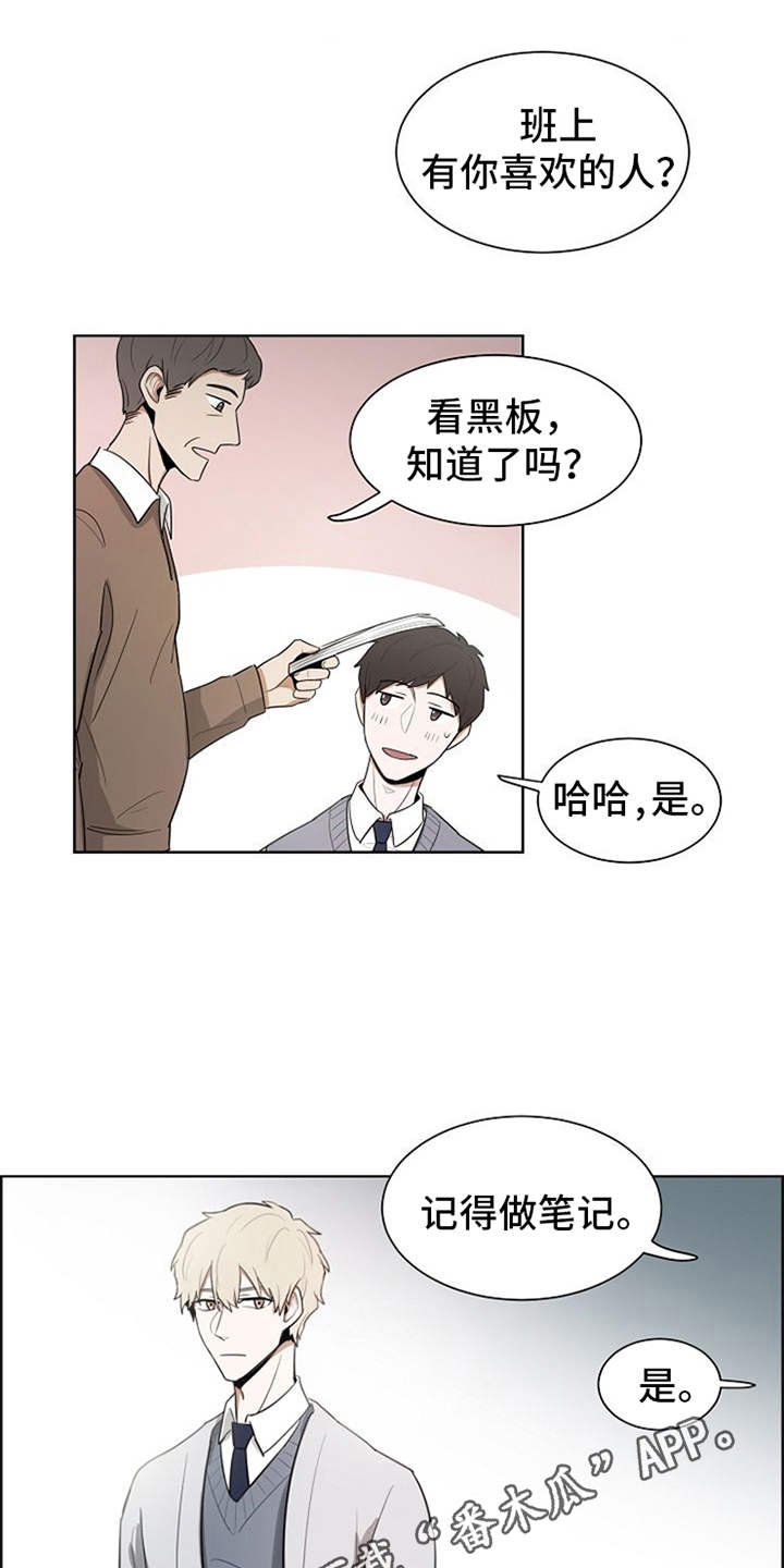自我拯救漫画,第5章：一直盯着2图