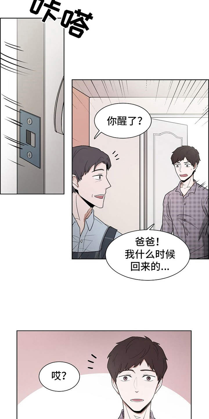 自我拯救漫画,第3章：很不真实3图