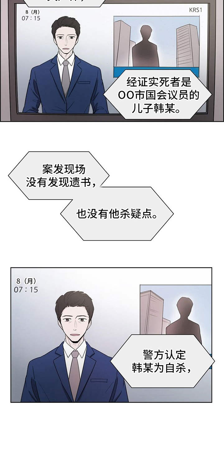 自我拯救漫画,第1章：升职5图