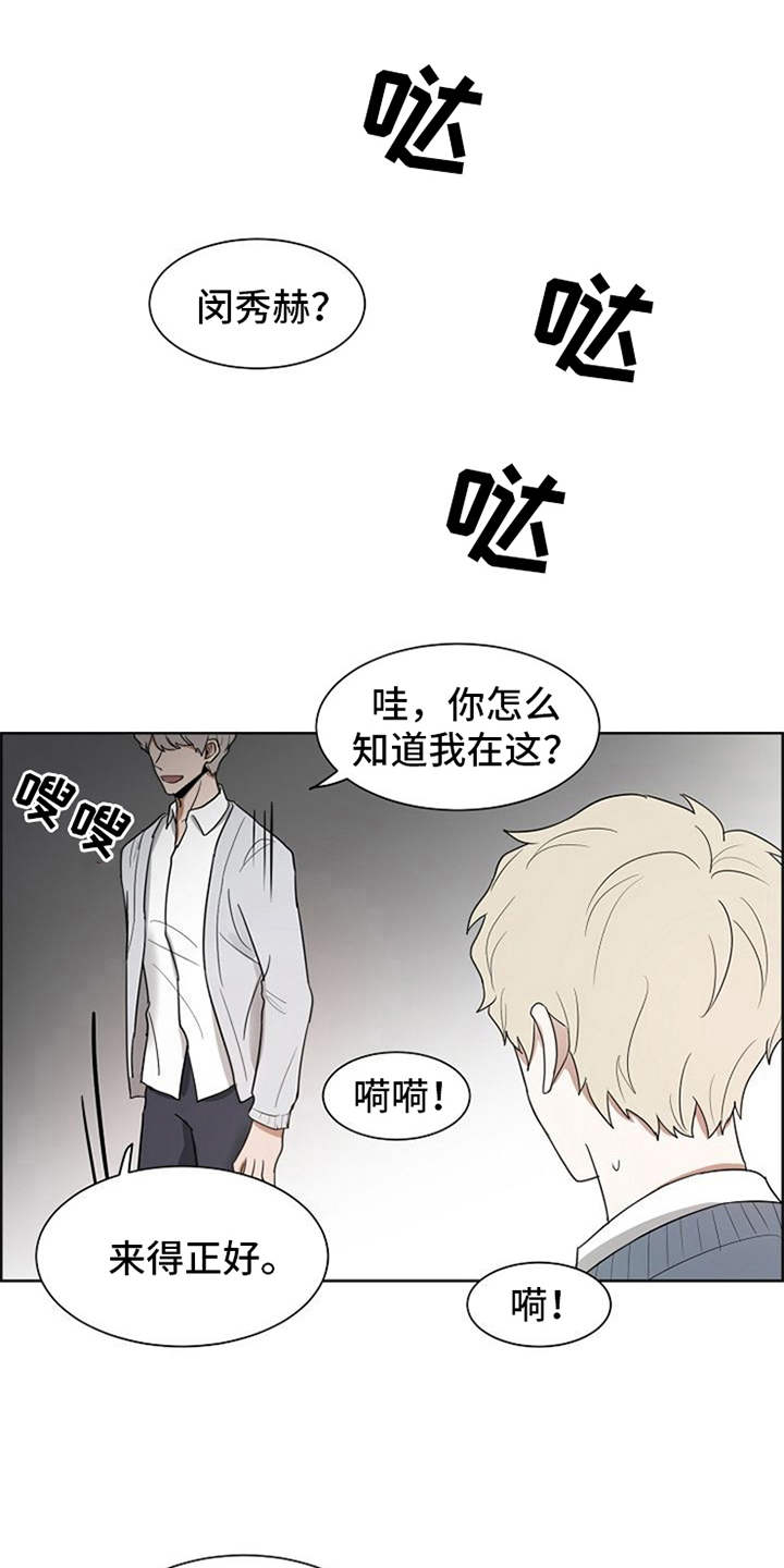自我拯救漫画,第21章：不幸的人1图