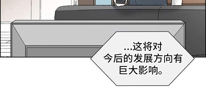 自我拯救漫画,第11章：议员的儿子1图