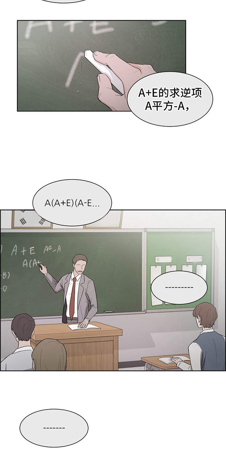 自我拯救漫画,第3章：很不真实4图