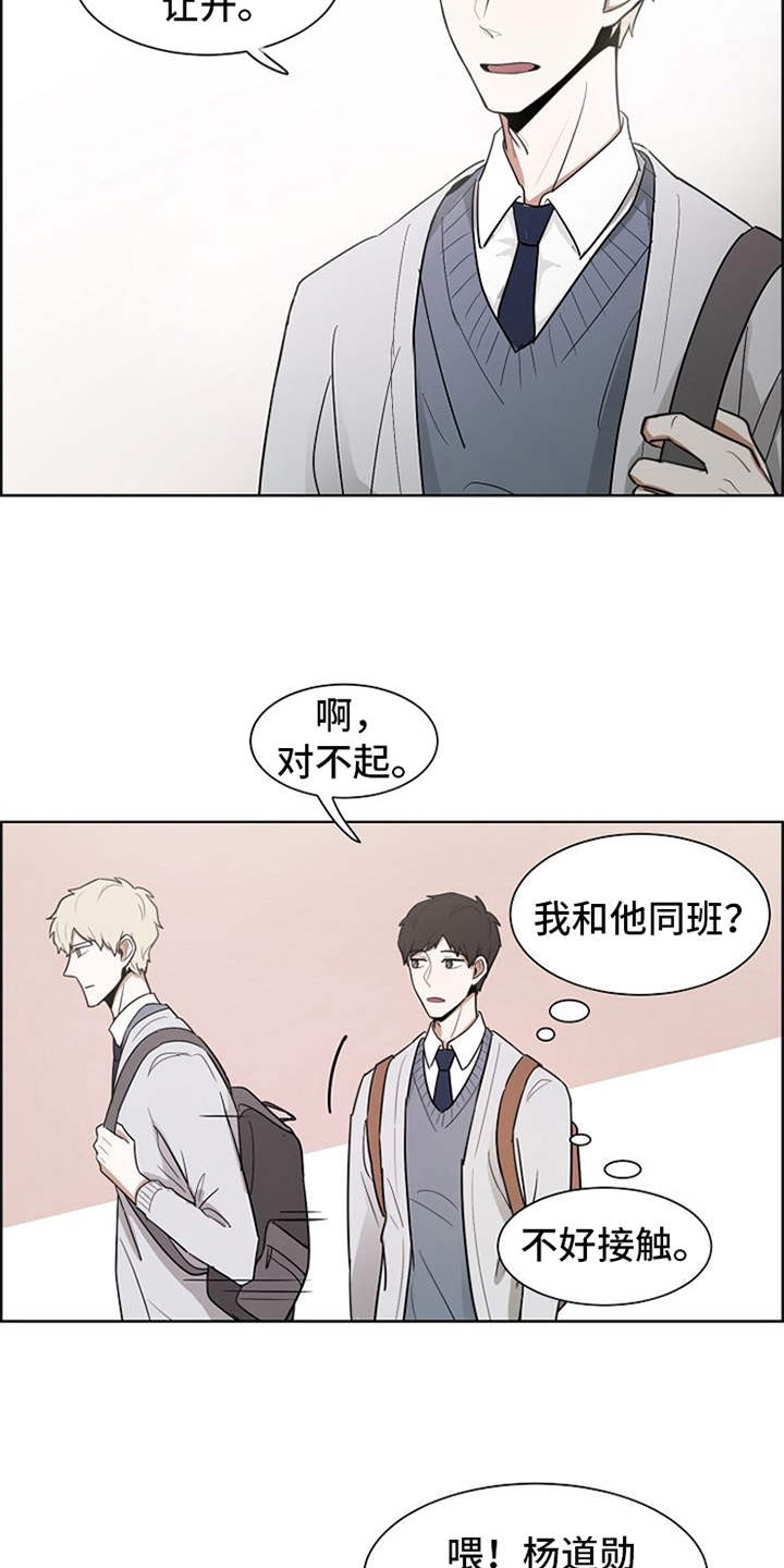 自我拯救漫画,第3章：很不真实3图