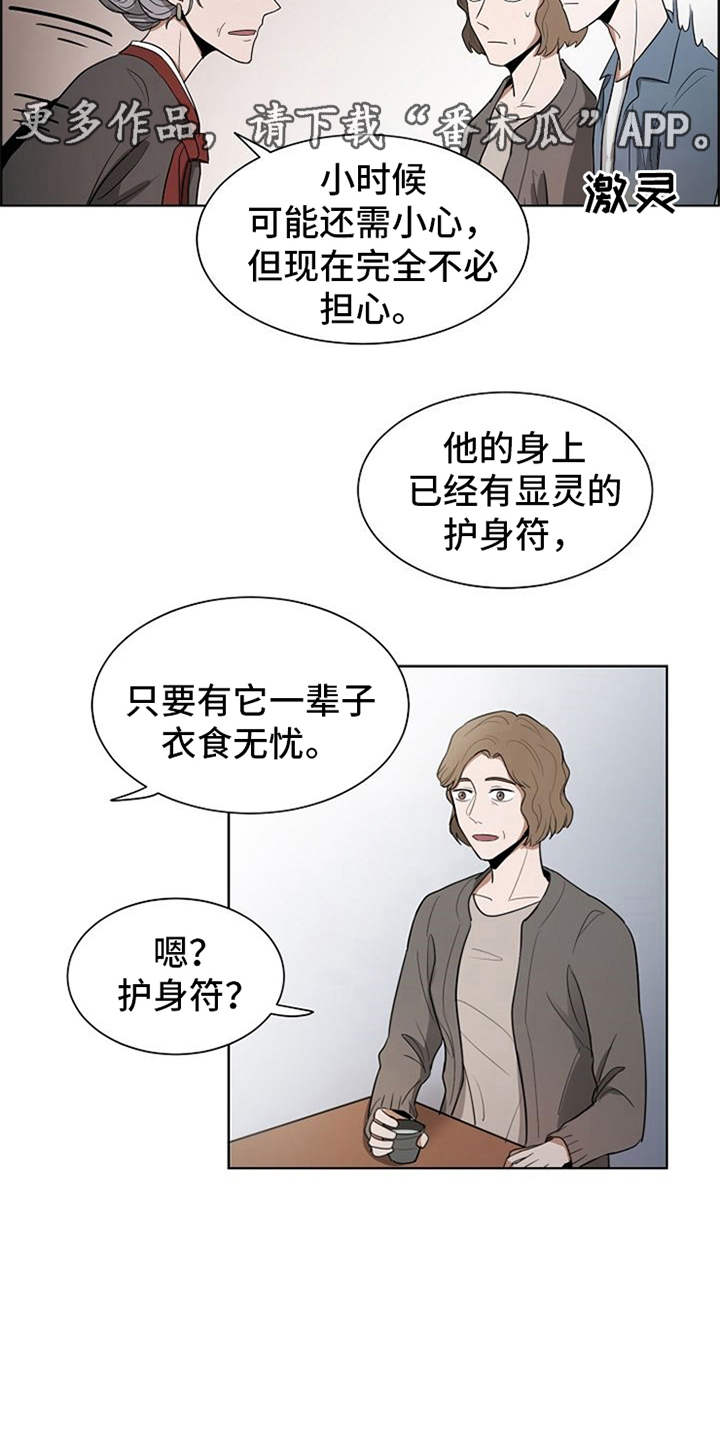 自我拯救文案短句漫画,第7章：算卦2图