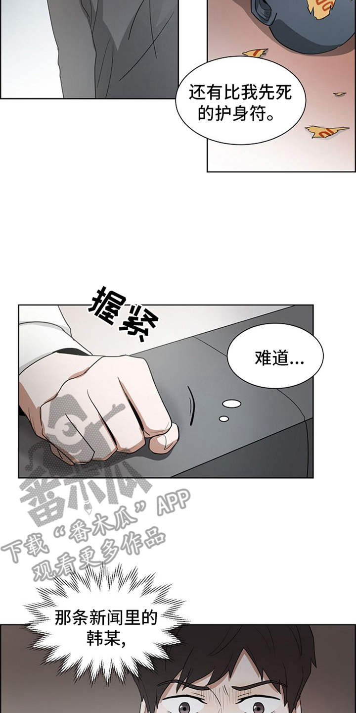 自我拯救漫画,第11章：议员的儿子5图