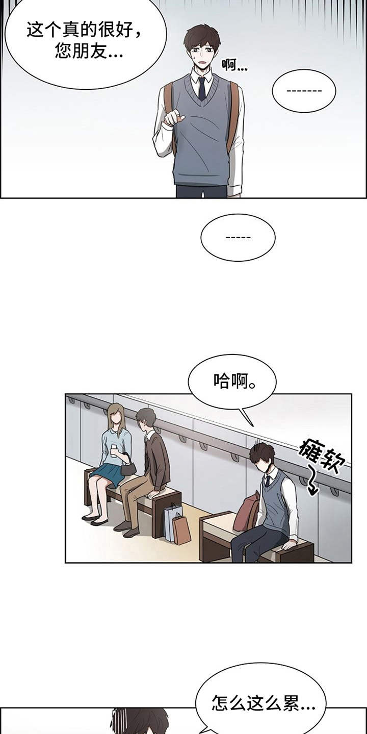 自我拯救饮食计划漫画,第18章：挑礼物4图