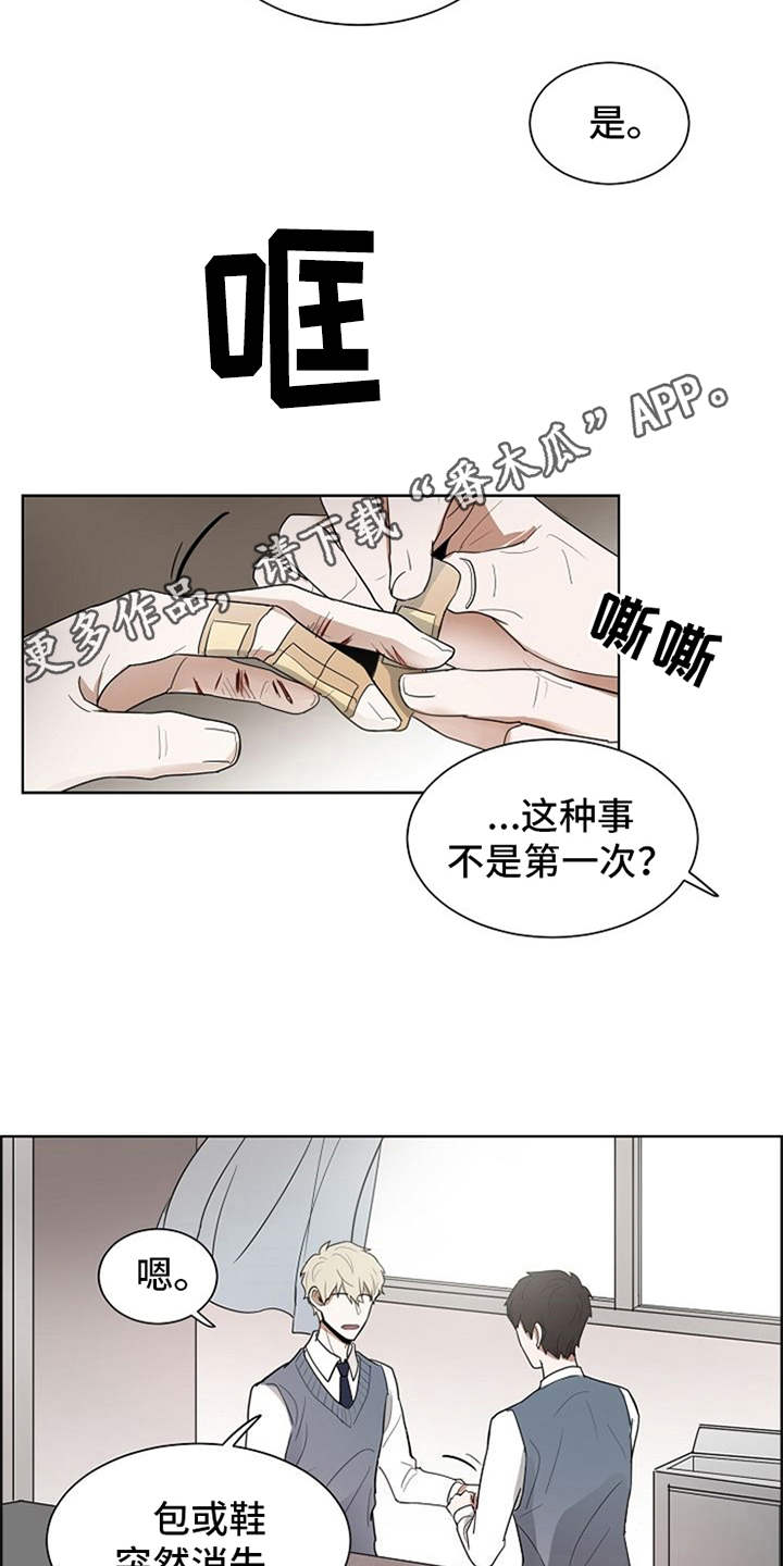 自我拯救漫画,第14章：刀片2图