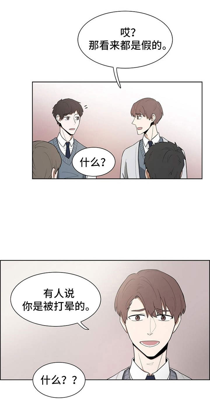 自我拯救漫画,第5章：一直盯着1图