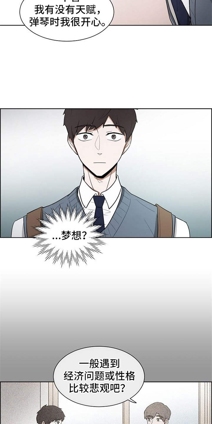 自我拯救漫画,第16章：梦想5图