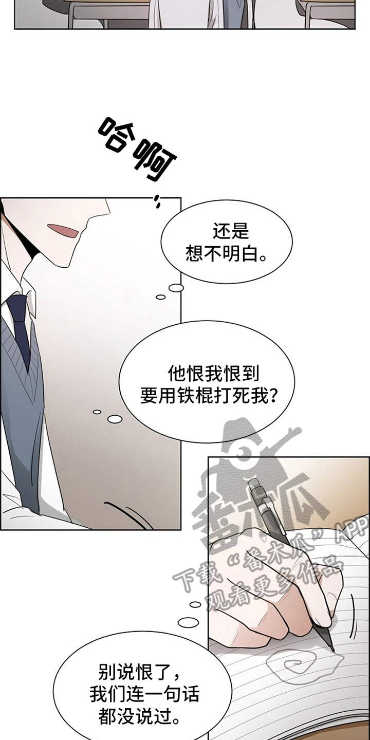自我拯救漫画,第5章：一直盯着4图